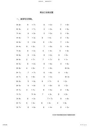 2022年乘法口诀练习题_共页 .pdf