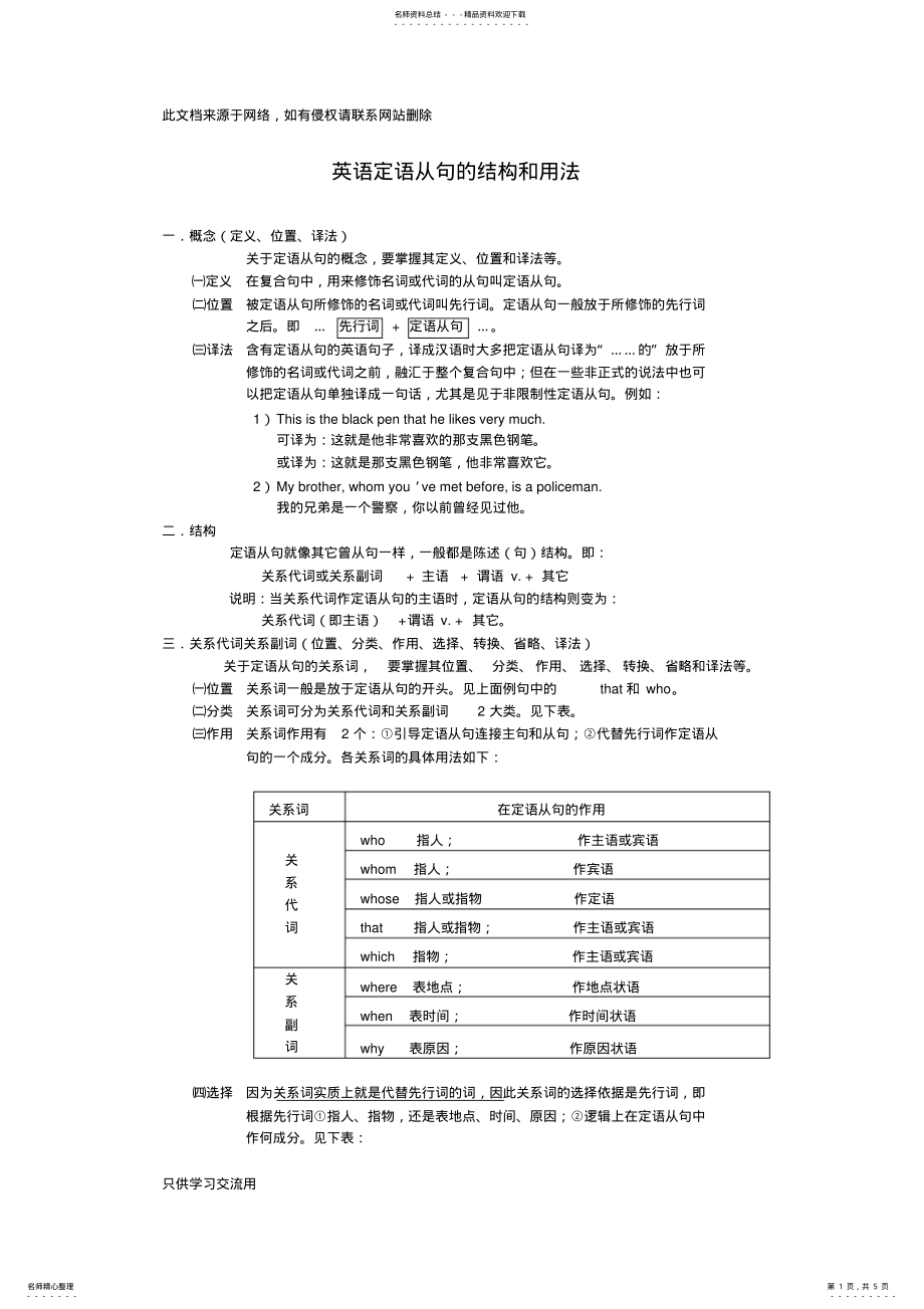 2022年英语定语从句的结构和用法教学文案 .pdf_第1页