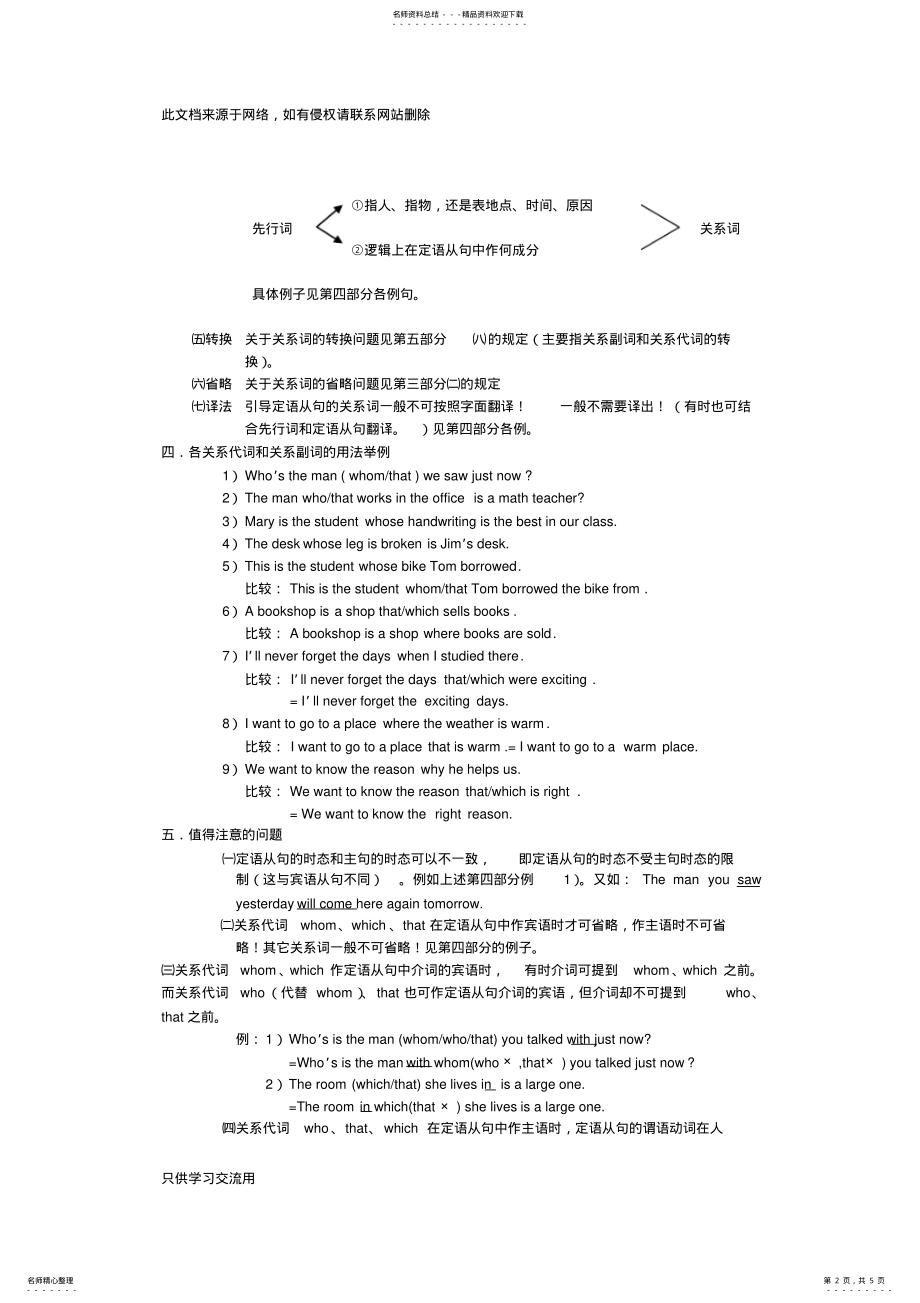 2022年英语定语从句的结构和用法教学文案 .pdf_第2页