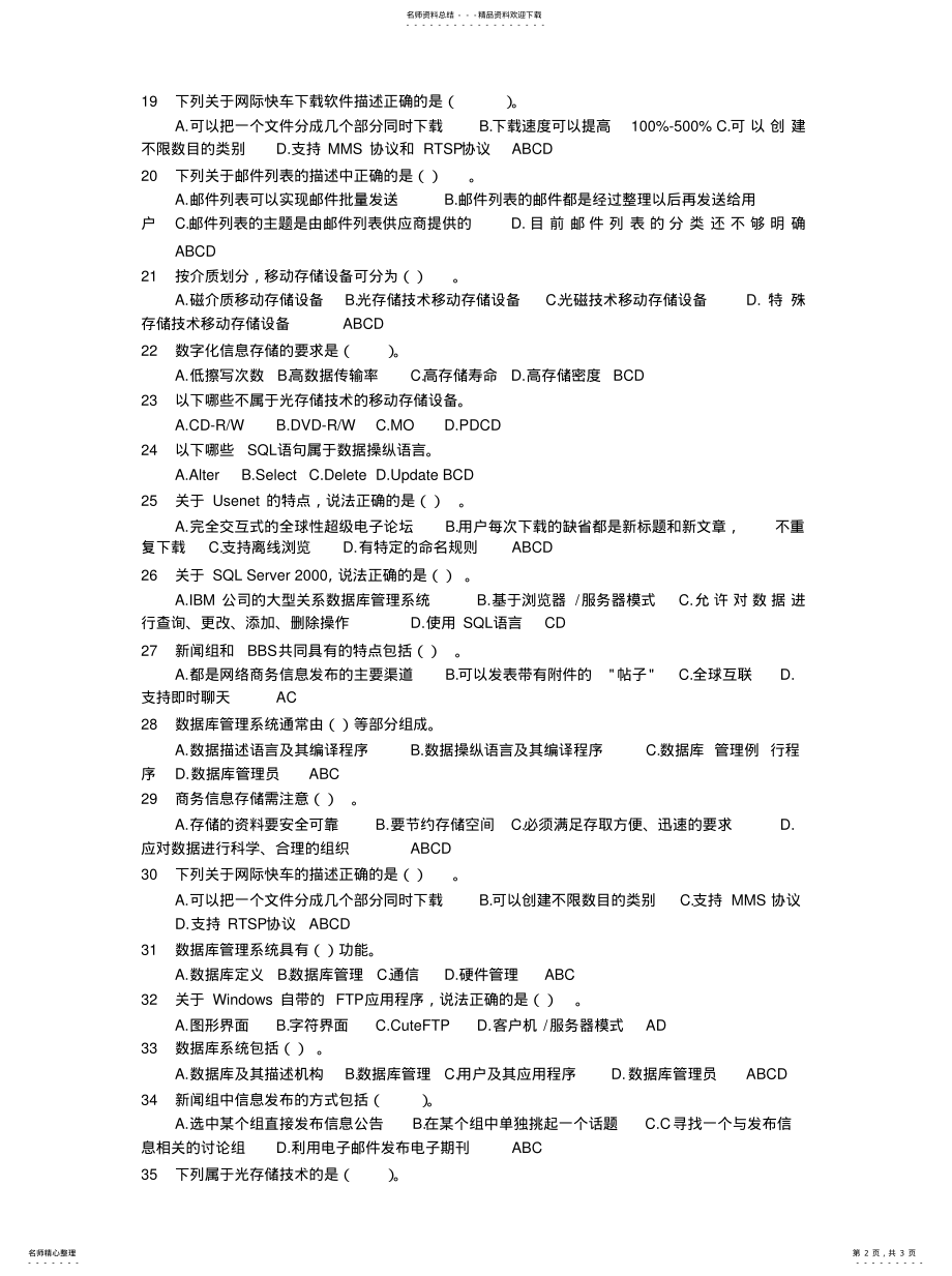 2022年网络商务信息收集与交换多选[ .pdf_第2页