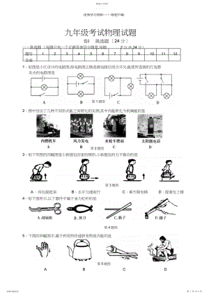 2022年九年级考试物理试题.docx