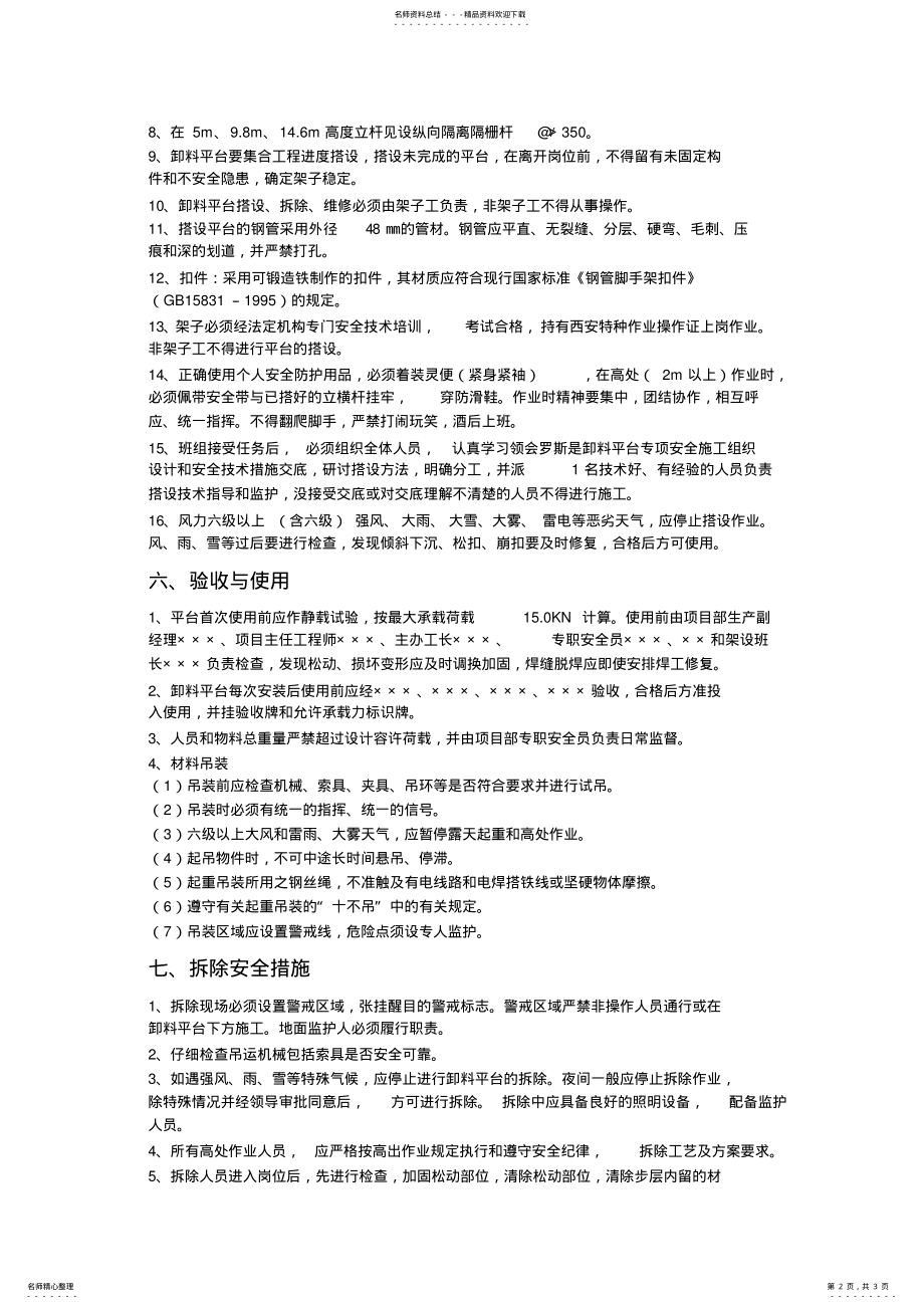 2022年落地式卸料平台施工方案 2.pdf_第2页