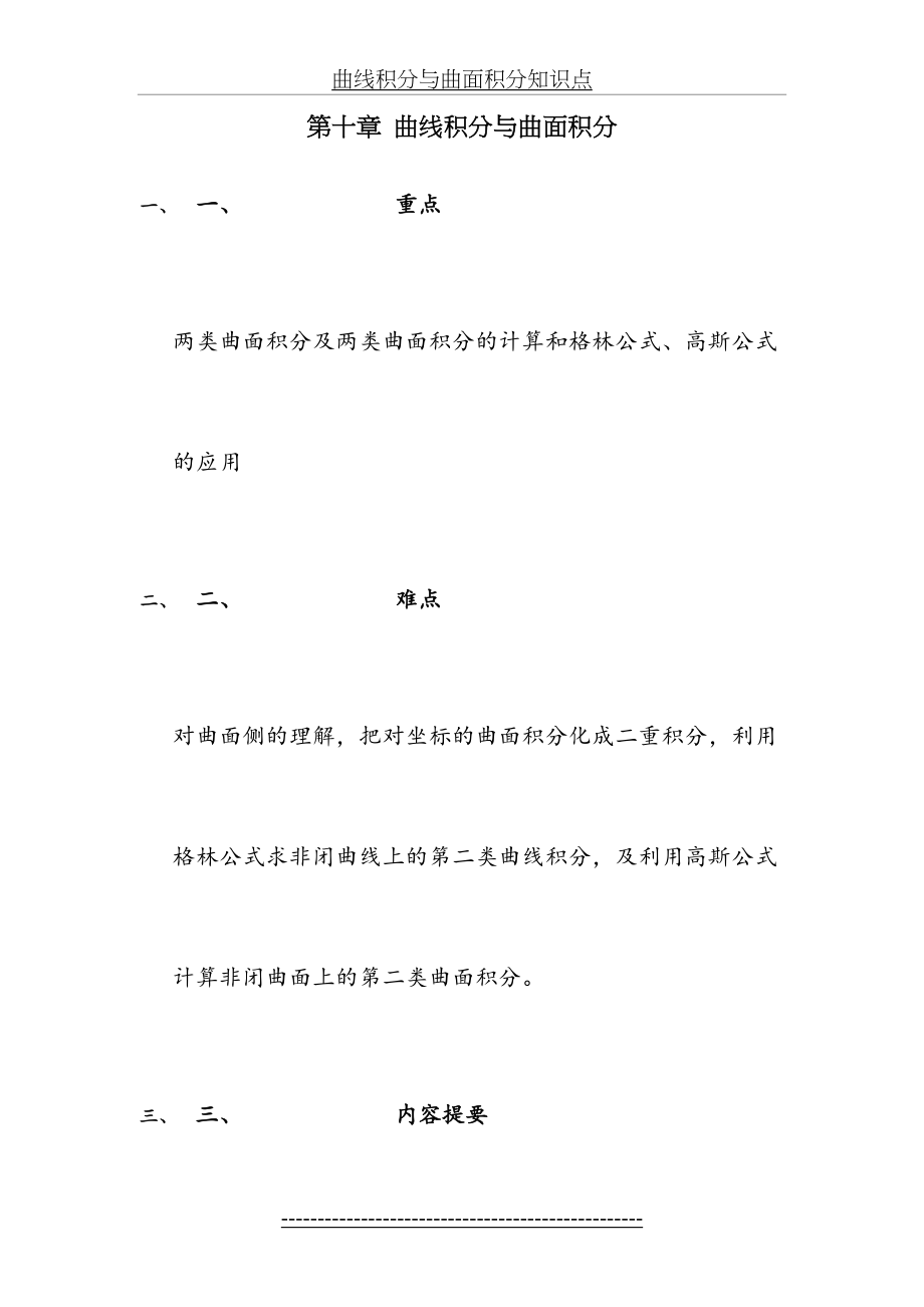 曲线积分与曲面积分知识点.doc_第2页