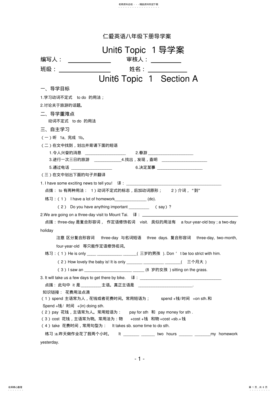 2022年仁爱英语八年级下UT导学案 2.pdf_第1页