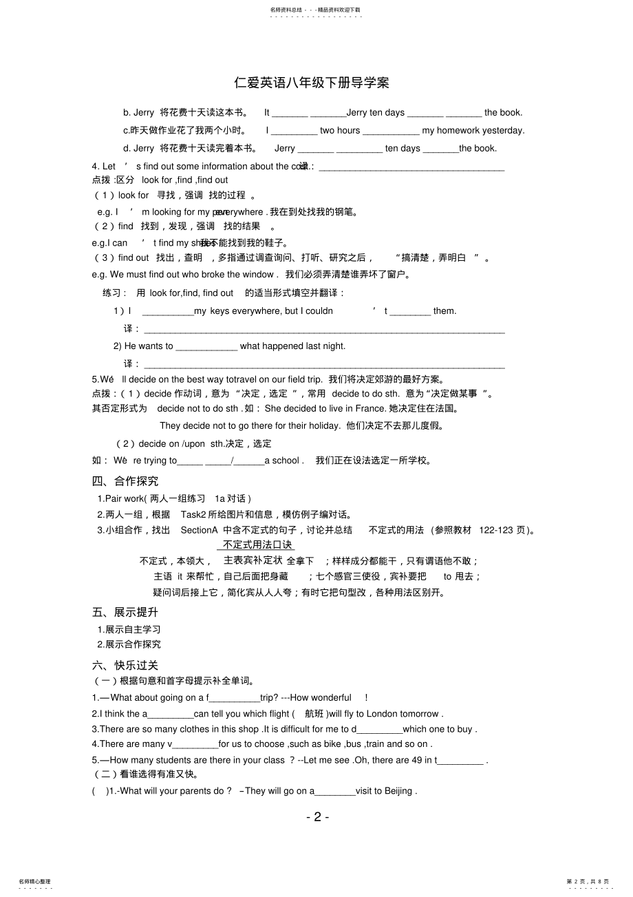 2022年仁爱英语八年级下UT导学案 2.pdf_第2页