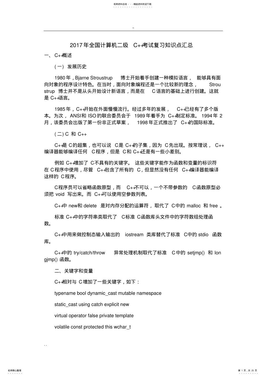 2022年全国计算机二级C考试复习知识点汇总 2.pdf_第1页