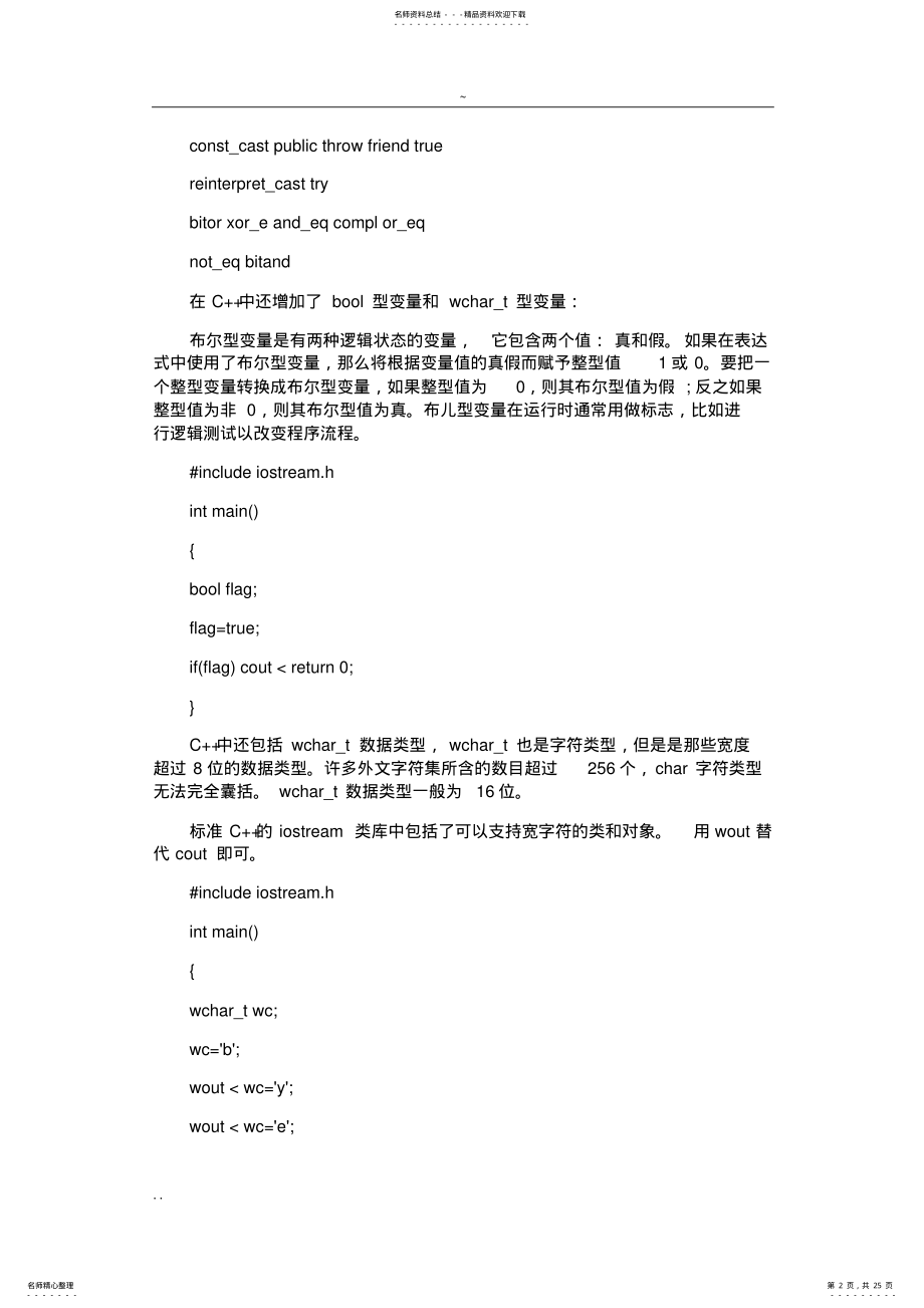 2022年全国计算机二级C考试复习知识点汇总 2.pdf_第2页