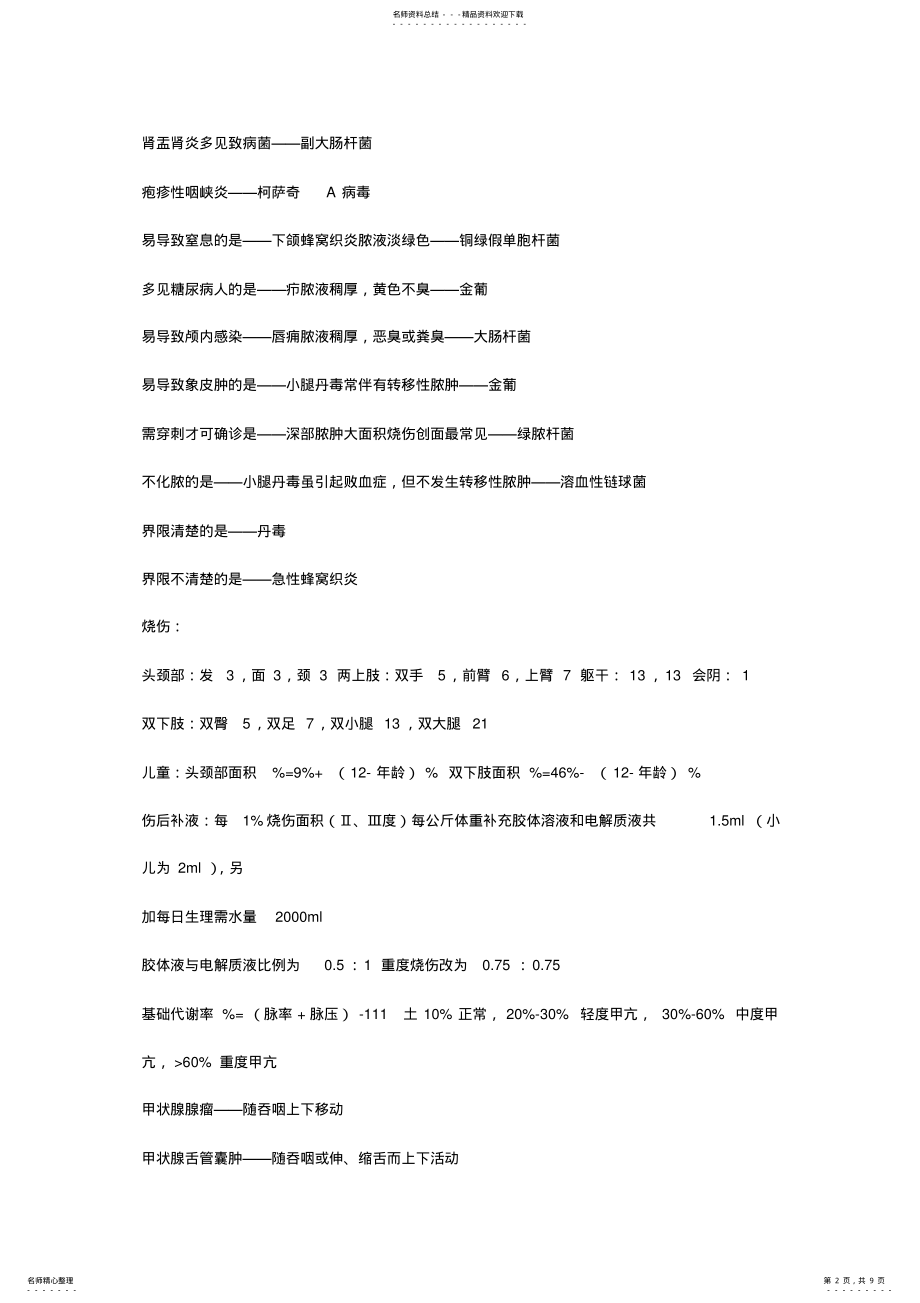 2022年主管护师考试知识点大汇总 .pdf_第2页