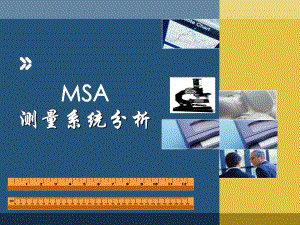 MSA培训教材-完整版ppt课件.ppt