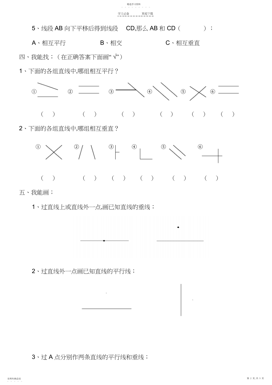 2022年人教版数学四年级上册第四单元测试题及答案.docx_第2页