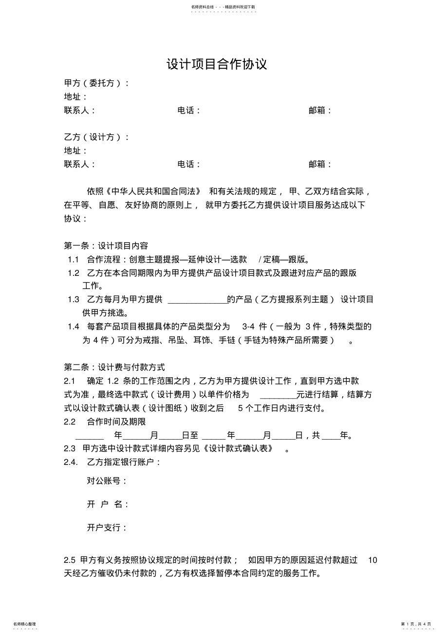 2022年设计项目合作协议 .pdf_第1页