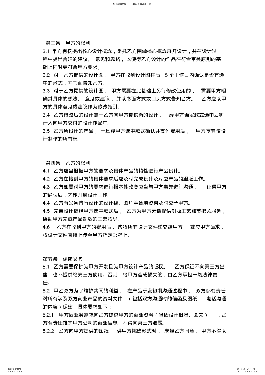 2022年设计项目合作协议 .pdf_第2页