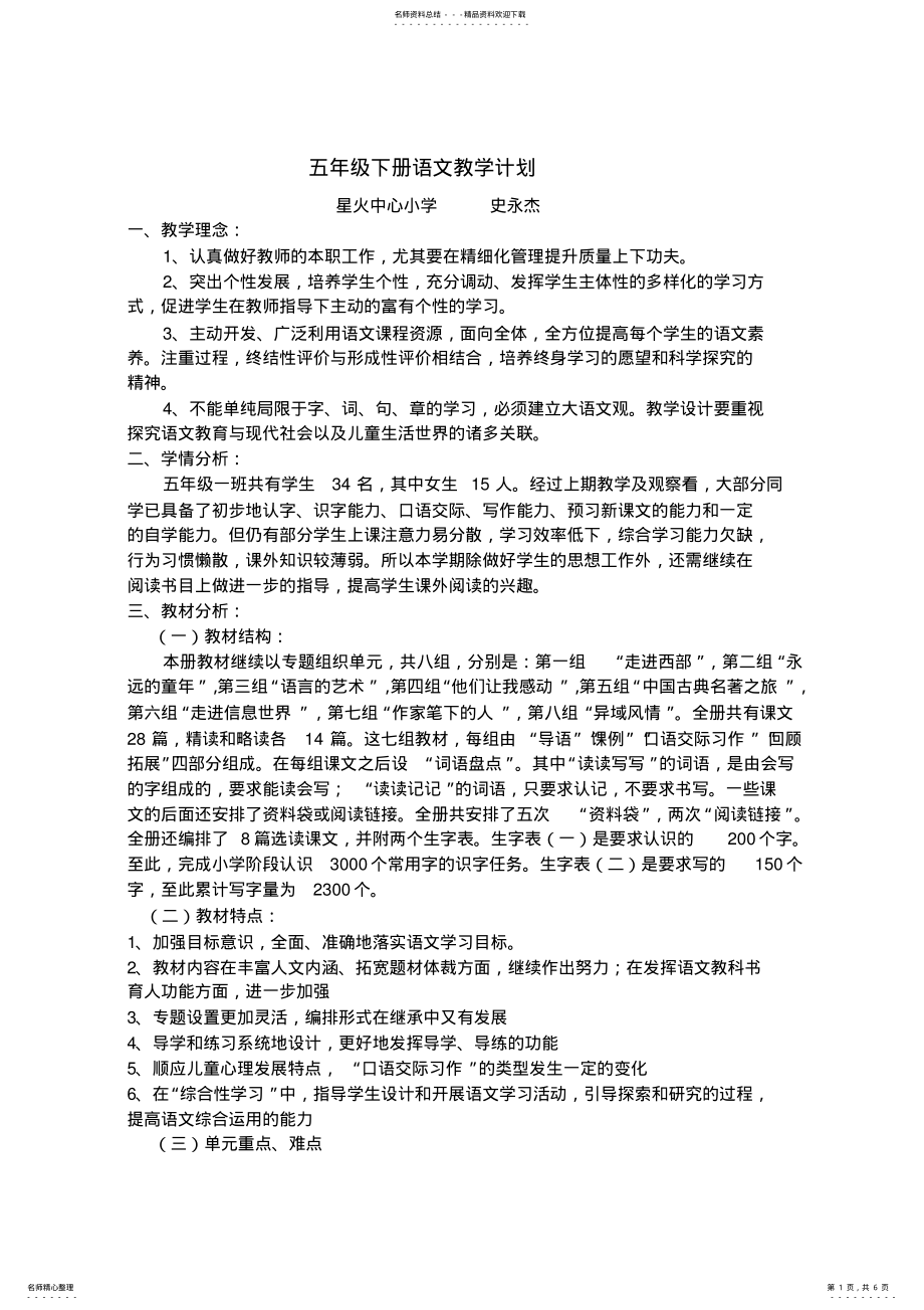 2022年五年级下册语文教学计划 2.pdf_第1页