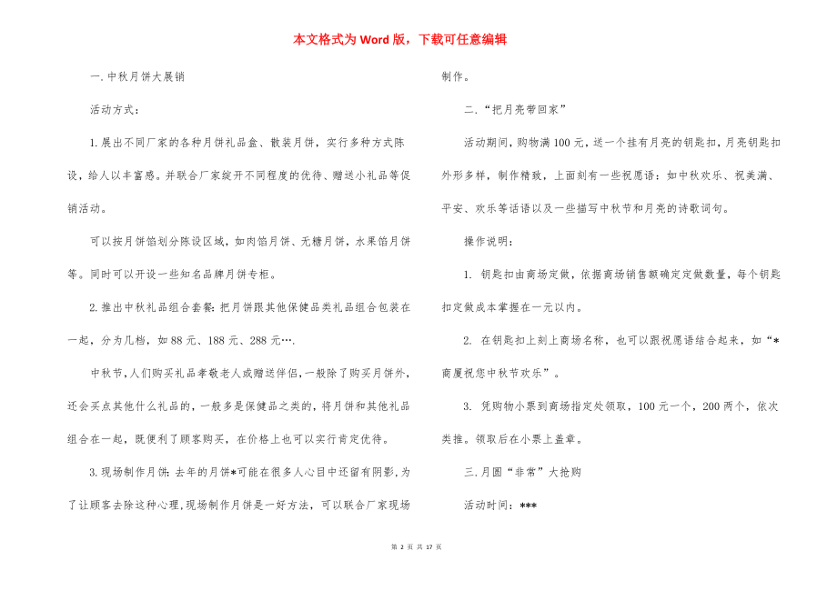 迎中秋活动方案两篇.docx_第2页