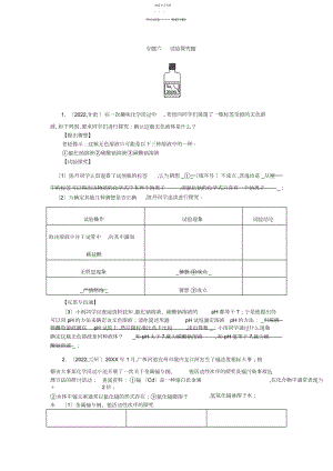 2022年中考化学专题检测专题六实验探究题.docx