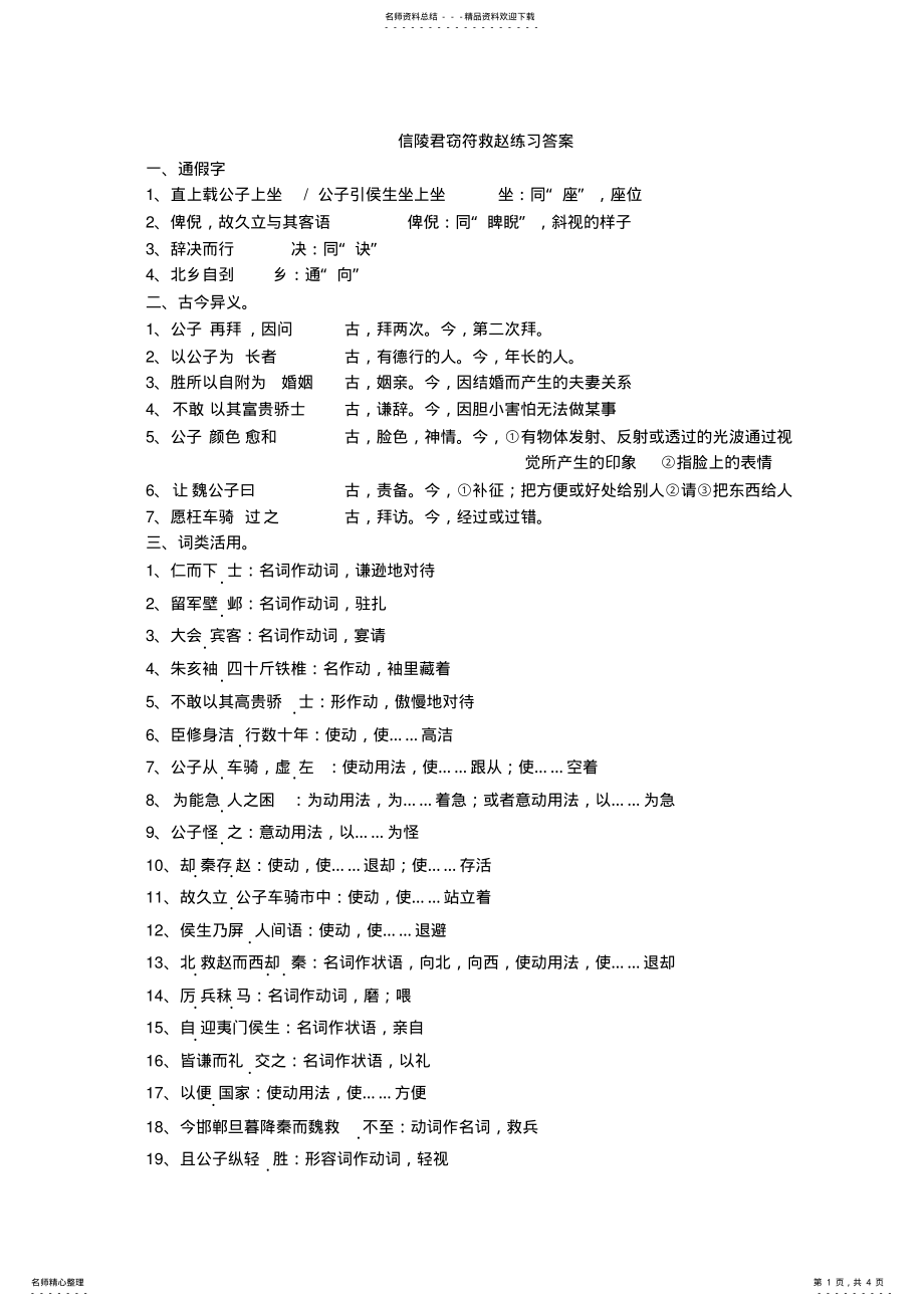 2022年信陵君窃符救赵 .pdf_第1页