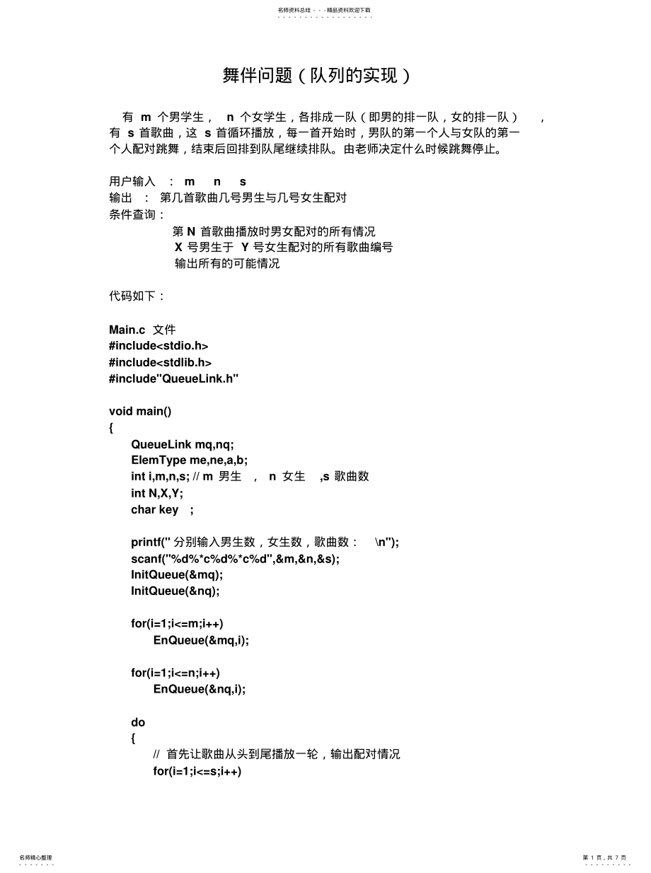 2022年舞伴问题文件 .pdf_第1页