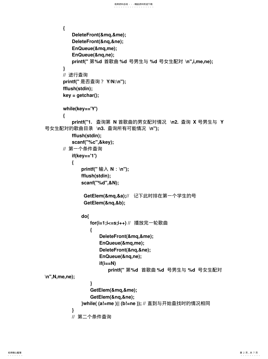 2022年舞伴问题文件 .pdf_第2页