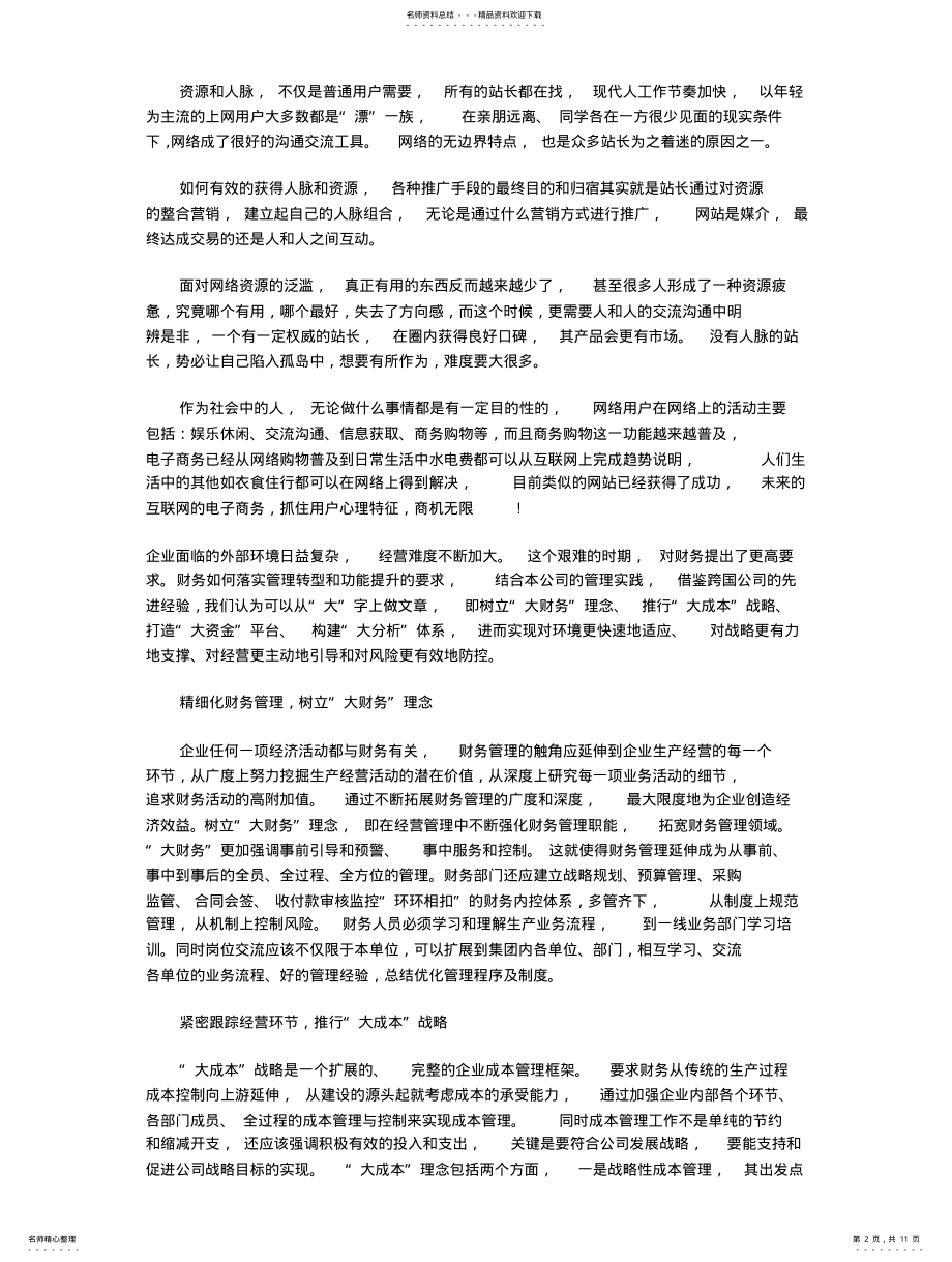 2022年网络推广之用户心理分析终版 .pdf_第2页