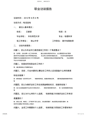 2022年职业任务访谈报告 .pdf