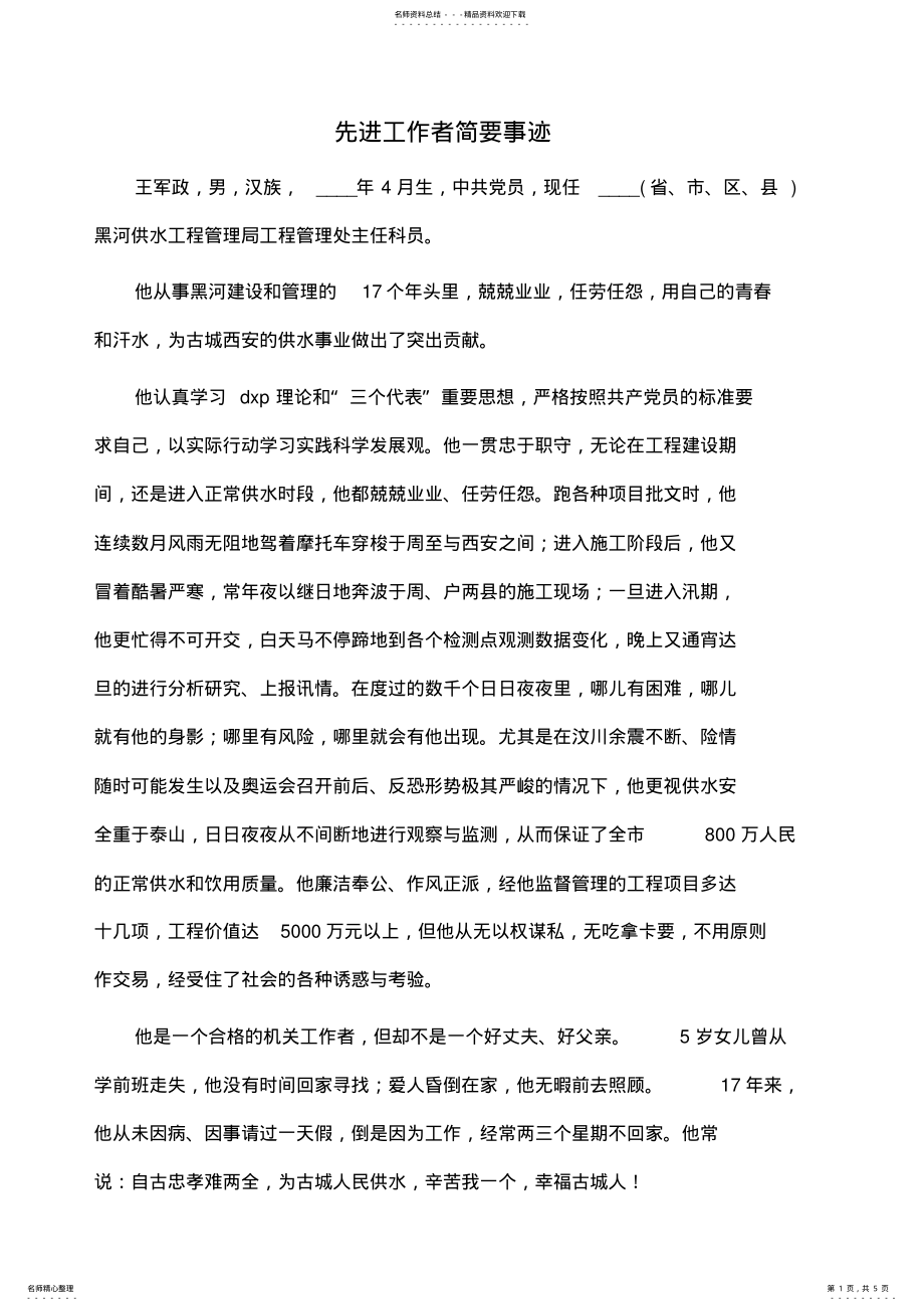 2022年事迹材料：先进工作者简要事迹 .pdf_第1页