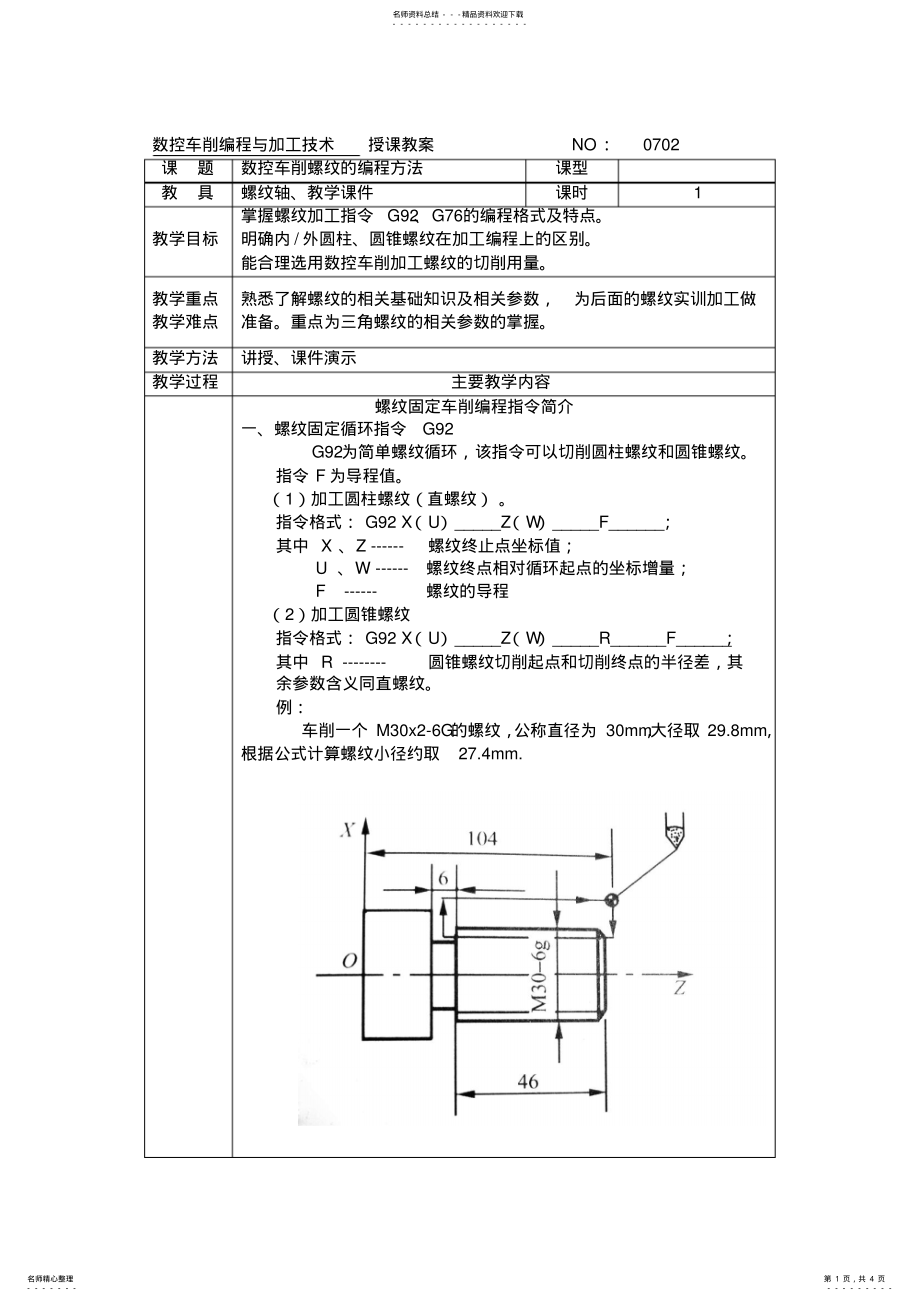 2022年螺纹车削教案 .pdf_第1页