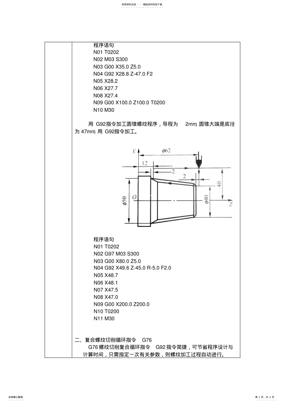 2022年螺纹车削教案 .pdf_第2页