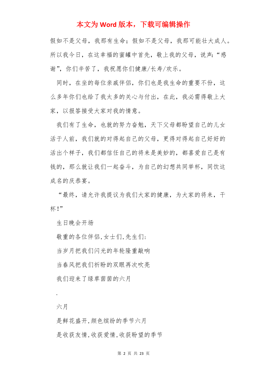 生日主持开场白.docx_第2页