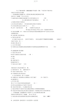 2022年行政管理行政法年月试题.docx