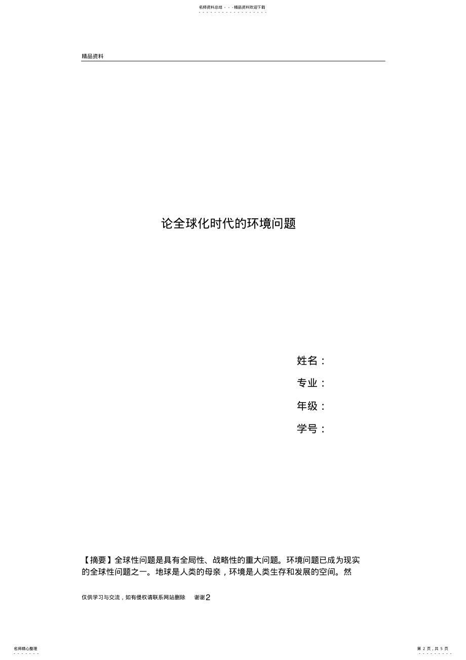 2022年全球化时代的环境问题复习过程 .pdf_第2页