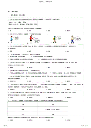 2022年人教版初中化学第十二单元课题三 .pdf