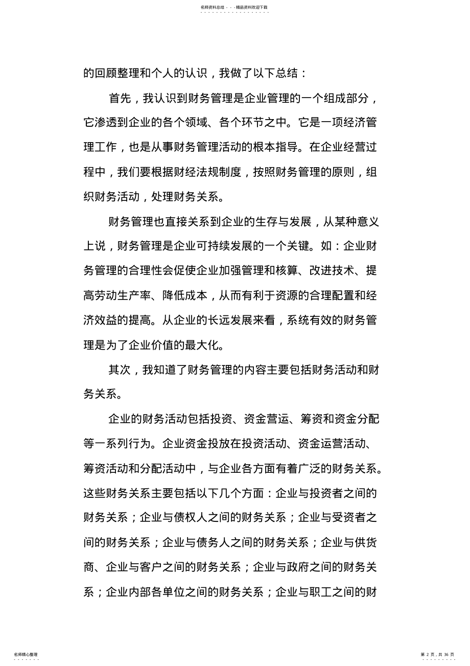 2022年财务学习心得体会 .pdf_第2页