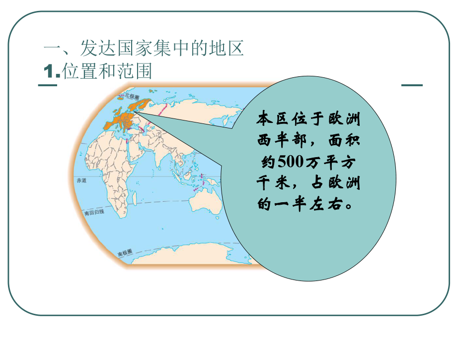 七年级地理下册-第八章第二节欧洲西部第一课时ppt课件-人教新课标版.ppt_第2页