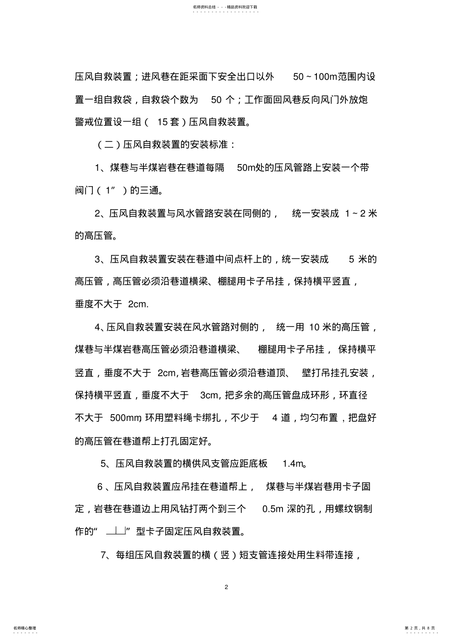 2022年质量标准化. .pdf_第2页