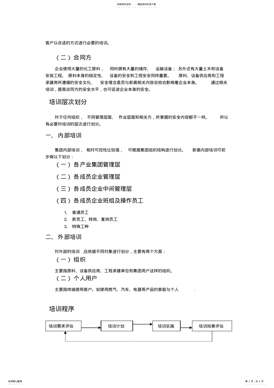 2022年企业安全生产教育培训 .pdf_第2页