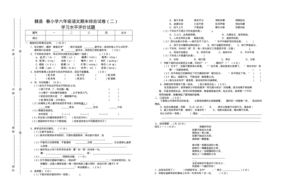 赣县春小学六年级语文期末综合试卷(二).pdf_第1页