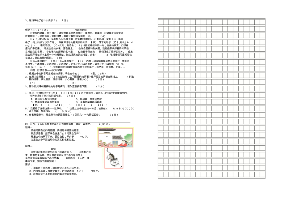 赣县春小学六年级语文期末综合试卷(二).pdf_第2页