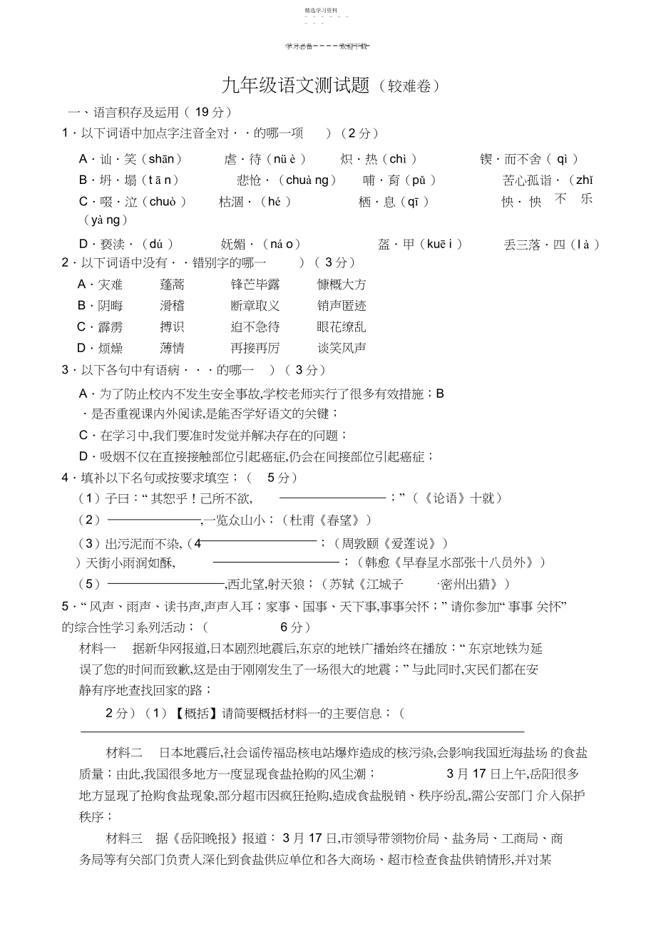 2022年九年级语文测试题.docx_第1页