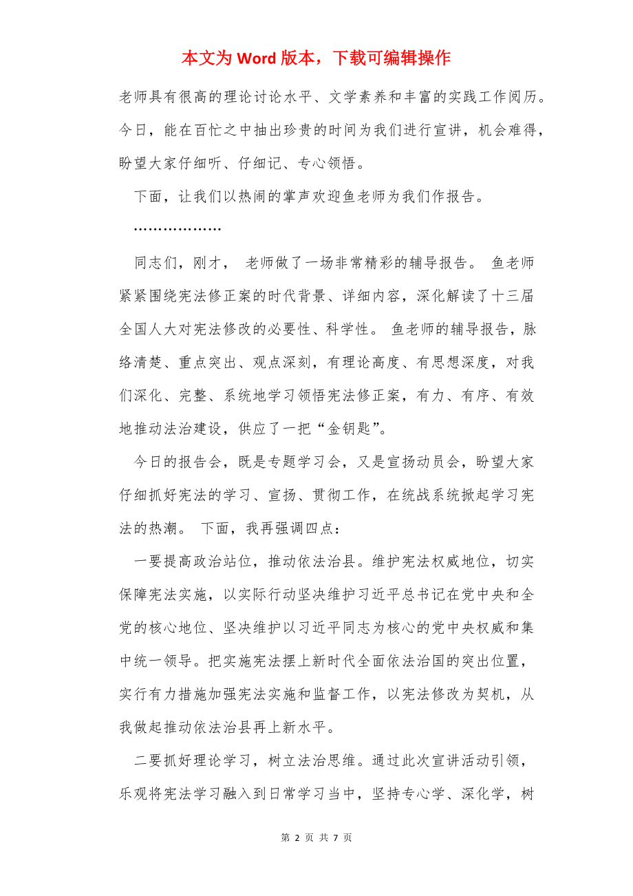 宪法宣讲主持词.docx_第2页