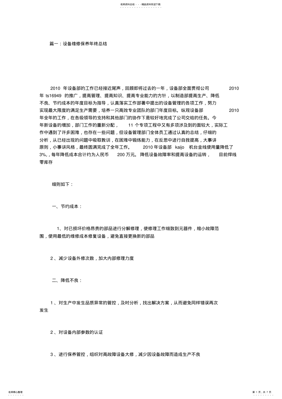 2022年设备维修工作总结 .pdf_第1页