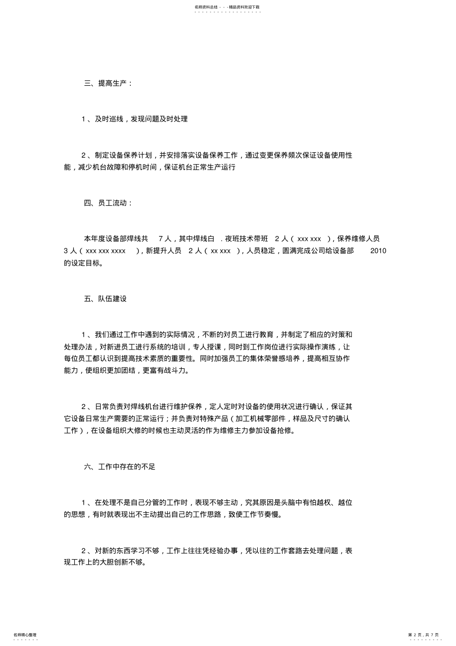 2022年设备维修工作总结 .pdf_第2页