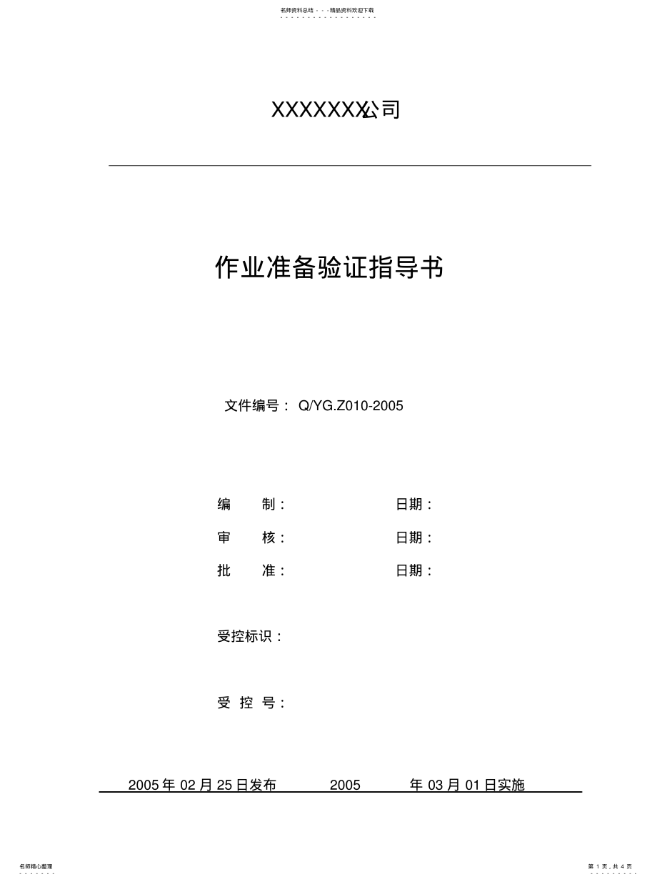 2022年作业准备验证指导书文件 .pdf_第1页