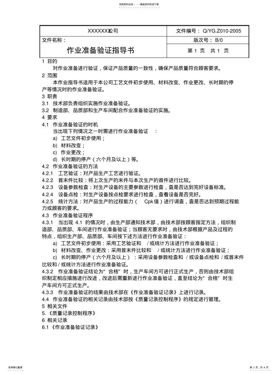 2022年作业准备验证指导书文件 .pdf_第2页