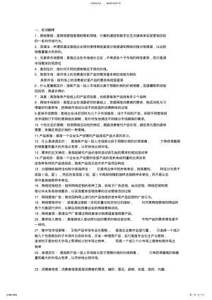 2022年网络营销名词解释和简答题 .pdf