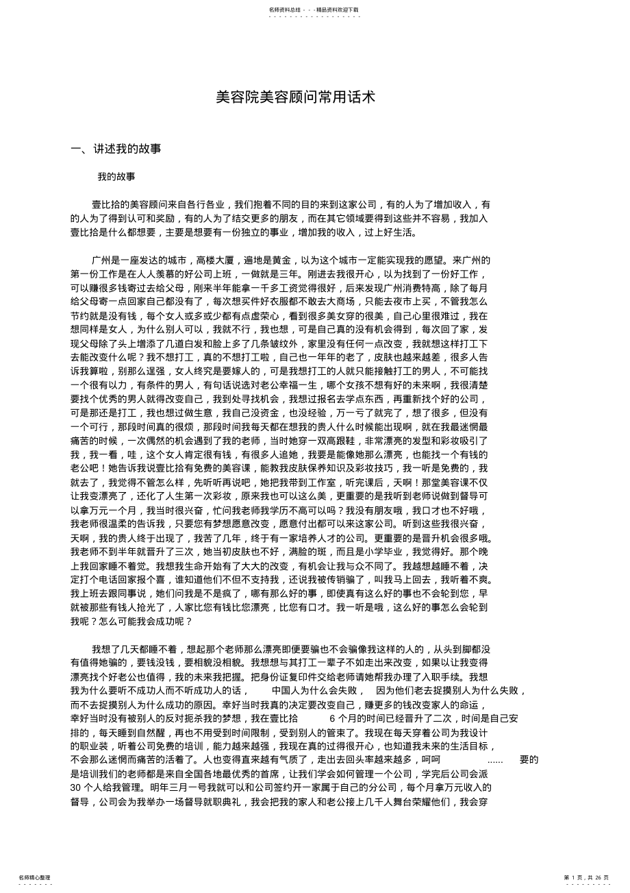 2022年美容院美容顾问常用话术 .pdf_第1页