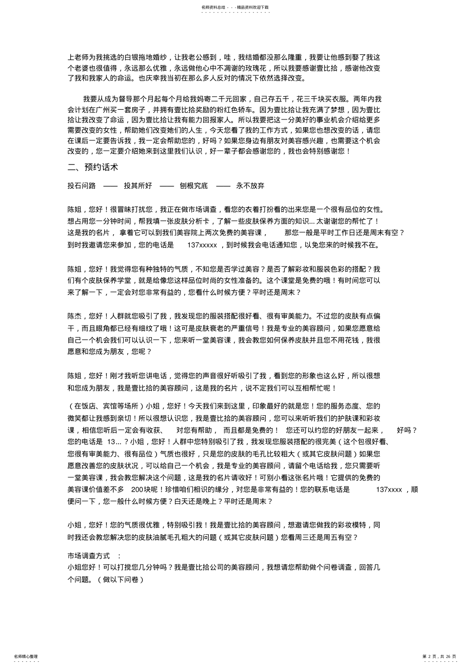 2022年美容院美容顾问常用话术 .pdf_第2页