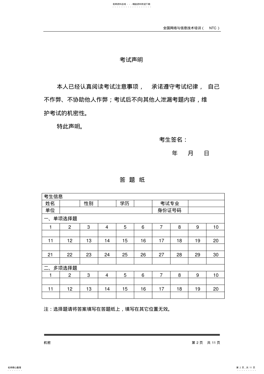 2022年网络与信息安全 .pdf_第2页