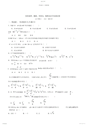 2022年简易逻辑椭圆双曲线抛物线综合检测试卷.docx