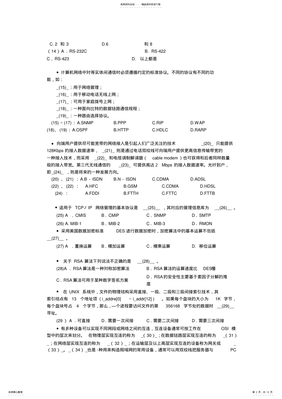 2022年网络工程师模拟试题Iv .pdf_第2页