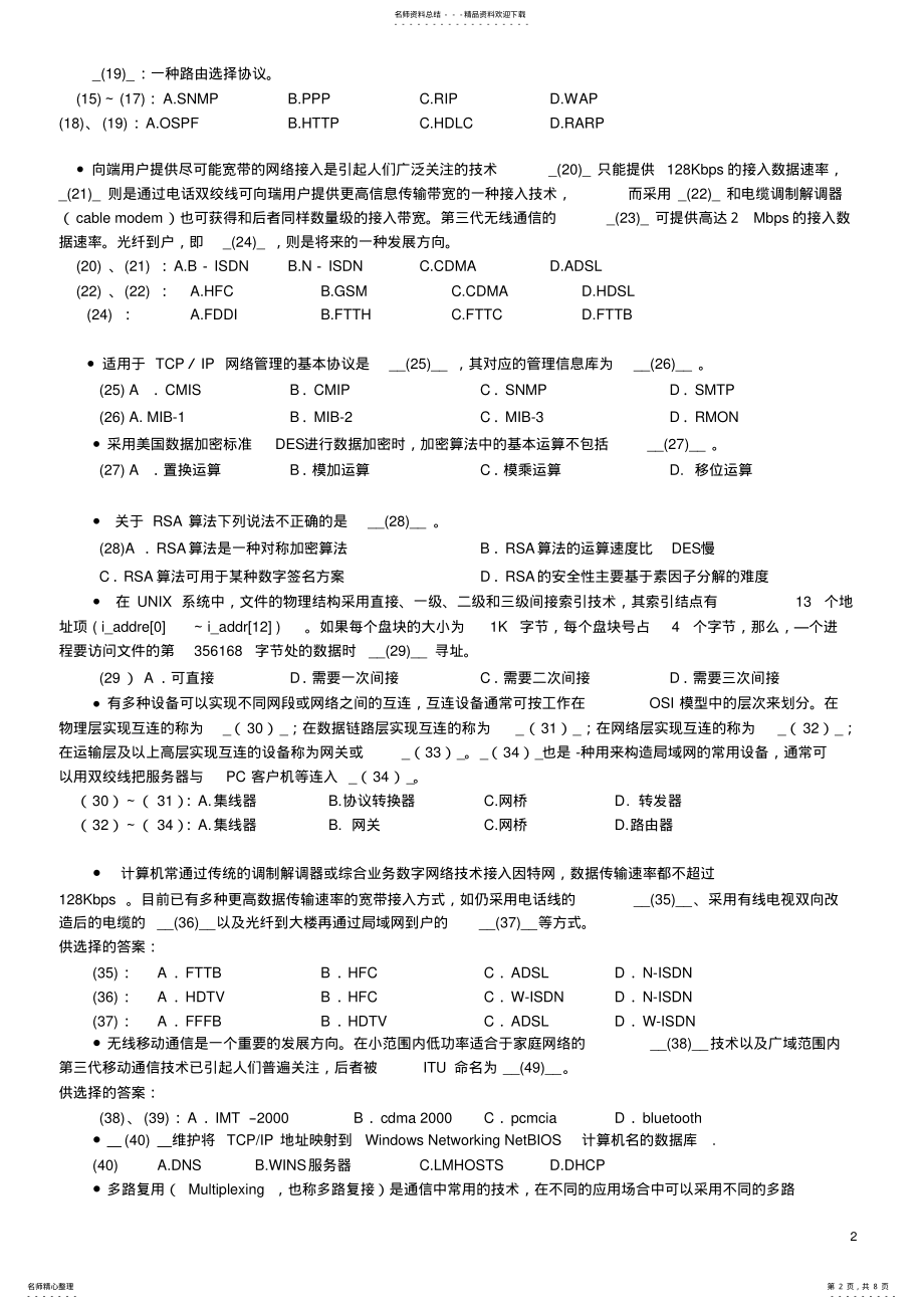 2022年网络工程师模拟试题 2.pdf_第2页